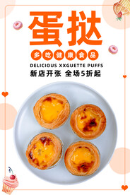 蛋挞