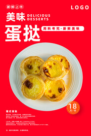 蛋挞