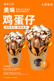 鸡蛋仔