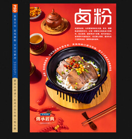 卤粉