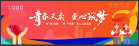 爱心义卖