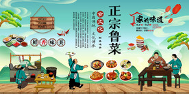 鲁菜