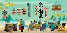 浙菜