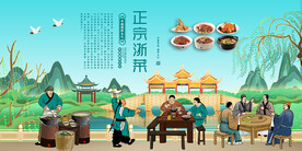 浙菜