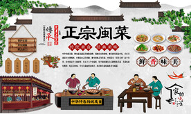 闽菜
