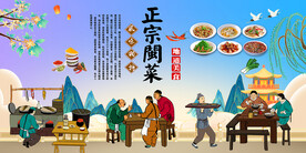 闽菜
