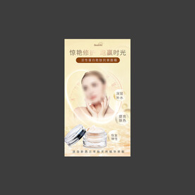 活性蛋白胜肽抗衰面霜海报
