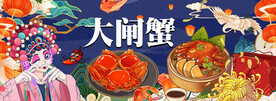 工装大闸蟹背景墙