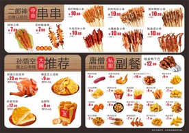美味小吃菜单