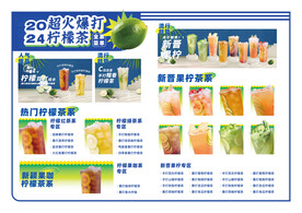 柠檬茶菜单