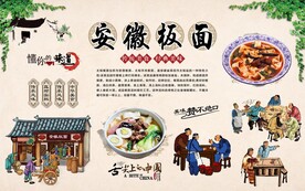 安徽板面