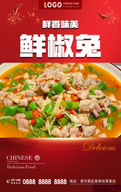 鲜椒兔