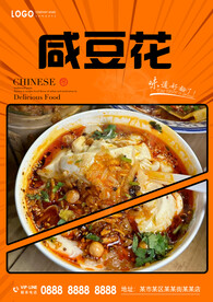咸豆花