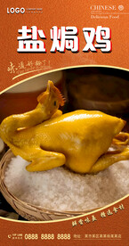 盐焗鸡