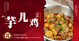 芋儿鸡