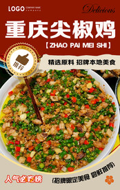 尖椒鸡