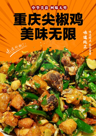 尖椒鸡
