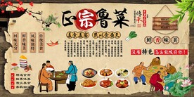 鲁菜