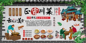 川菜
