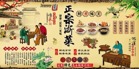 浙菜