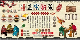 浙菜
