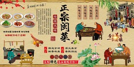 闽菜