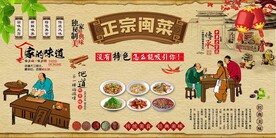 闽菜