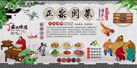 闽菜