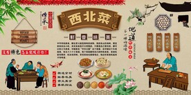 西北菜