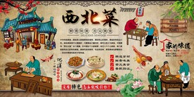 西北菜
