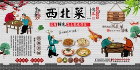 西北菜