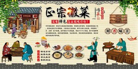 徽菜
