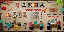 徽菜