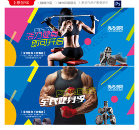 健身