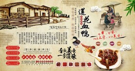 莲花血鸭背景墙