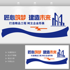 建筑公司文化墙