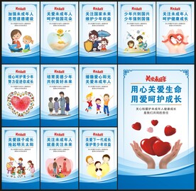 关爱未成年