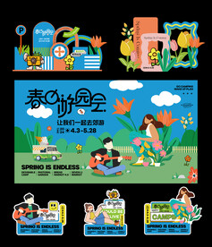 春日出游