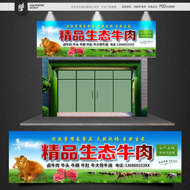 牛肉店