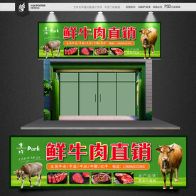 牛肉店招牌