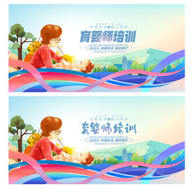 育婴师培训