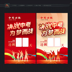 中考倒计时