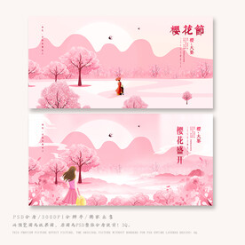 樱花节
