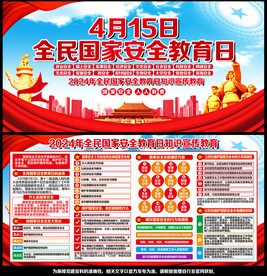 2024全民国家安全教育日