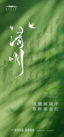 清明
