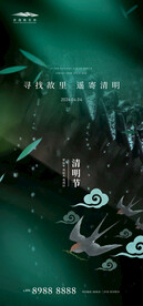 清明