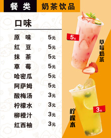 奶茶饮品