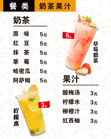 奶茶饮品