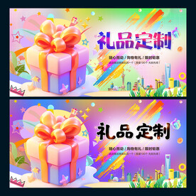 礼品定制