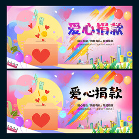 捐款